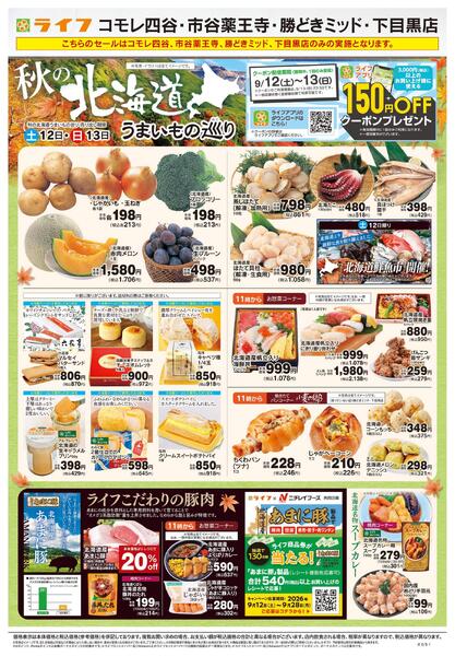 9/12号　秋の北海道うまいもの巡り-1