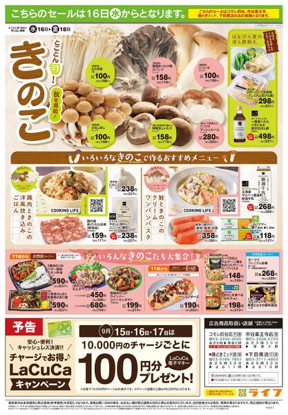 9/12号　秋の北海道うまいもの巡り-2
