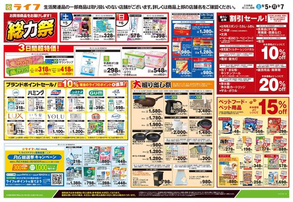 9/5号　くらしの品おすすめ号new-2