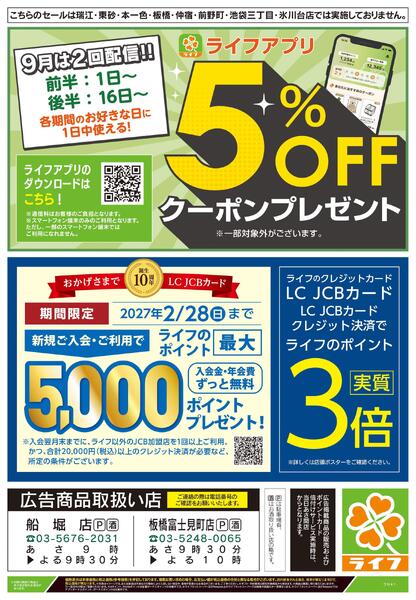 9/15号　船堀店・板橋富士見町店限定スペシャルセールnew-2