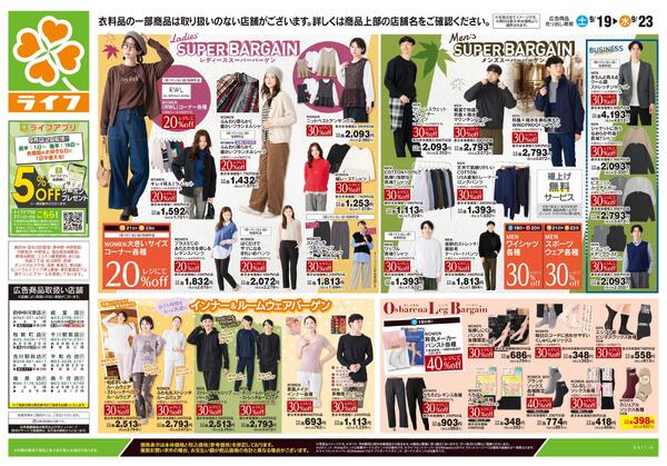 9/19号　くらしの品おすすめ号-1