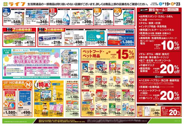 9/19号　くらしの品おすすめ号-2