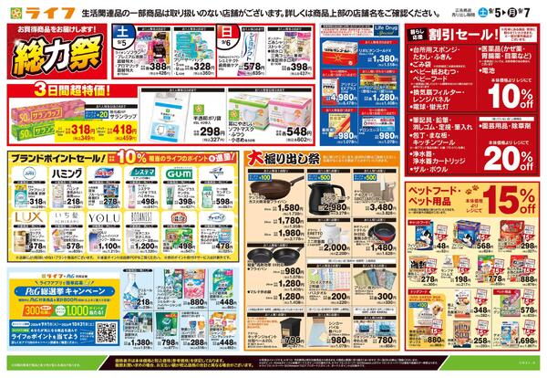 9/5号　くらしの品おすすめ号new-2