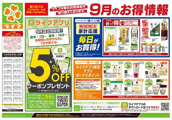 9/19号　くらしの品おすすめ号-1