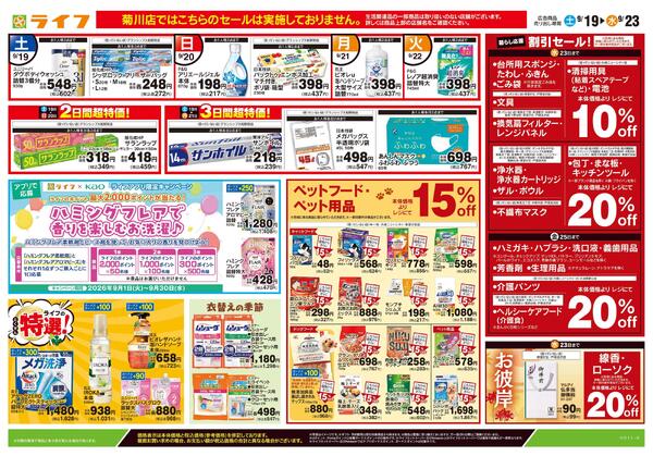 9/19号　くらしの品おすすめ号-2