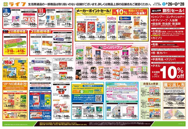 9/26号　くらしの品おすすめ号new-2
