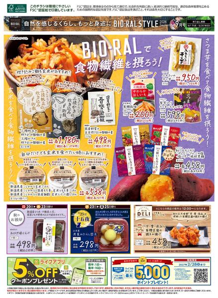 9/1号　BIORAL　STYLE-1