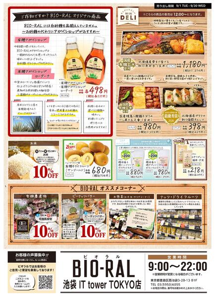 9/1号　BIORAL　STYLE-2