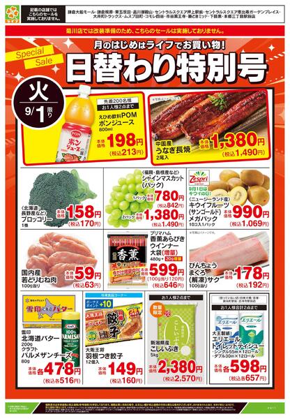 9/1号　日替わり特別号new-1