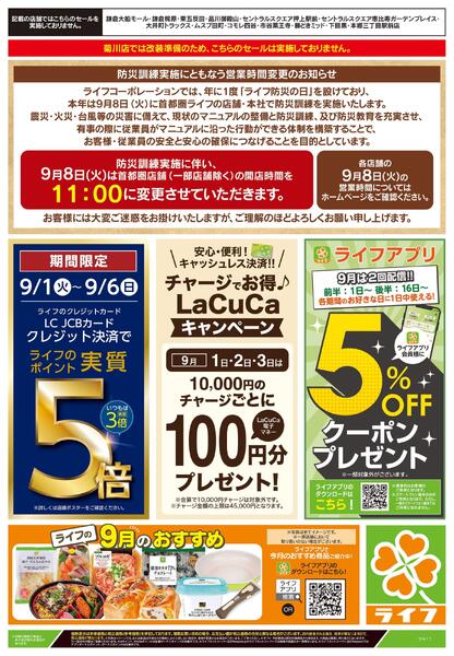 9/1号　日替わり特別号new-2