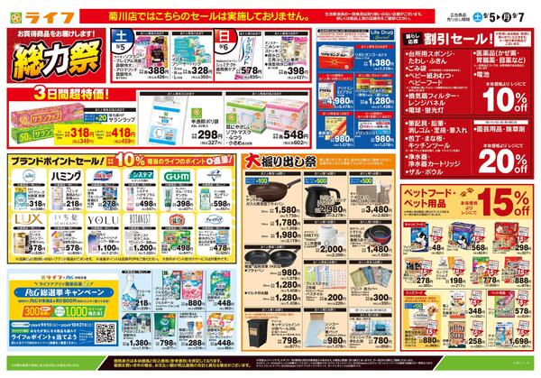 9/5号　くらしの品おすすめ号new-2