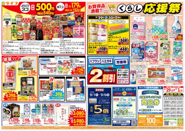 2026年8月28日〜9月1日まで8/29(土)～旬鮮大市/くらし応援祭-2