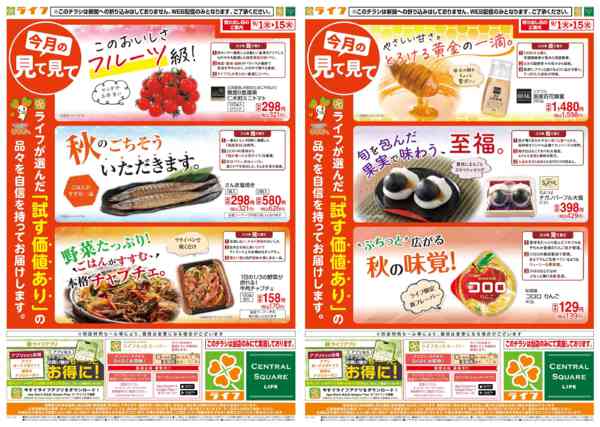 2026年8月31日〜9月15日まで9/1(火)～今月の見て見てnew-1