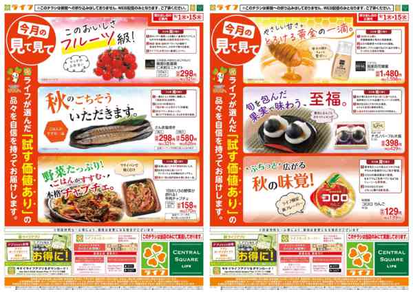 2026年8月31日〜9月15日まで9/1(火)～今月の見て見てnew-1