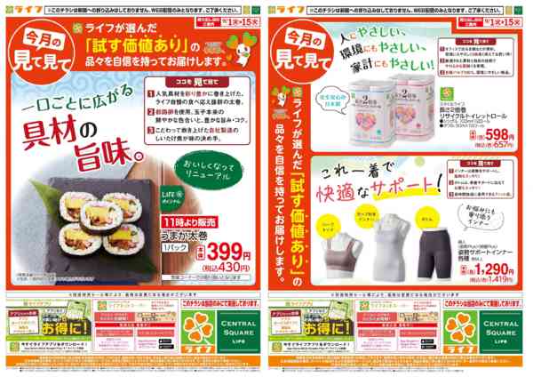 2026年8月31日〜9月15日まで9/1(火)～今月の見て見てnew-2