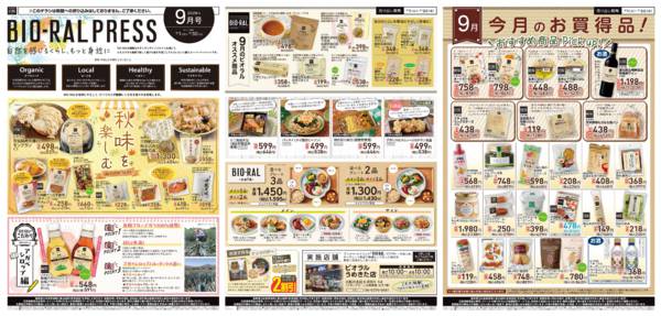 2026年8月31日〜9月30日まで9/1(火)～BIORAL PRESS-1