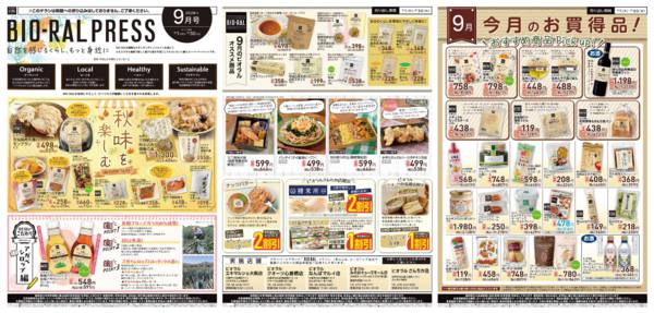 2026年8月31日〜9月30日まで9/1(火)～BIORAL PRESS-1