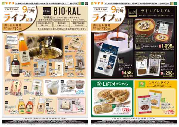 2026年8月31日〜9月30日まで9/1(火)～これ買えるのライフだけnew-1