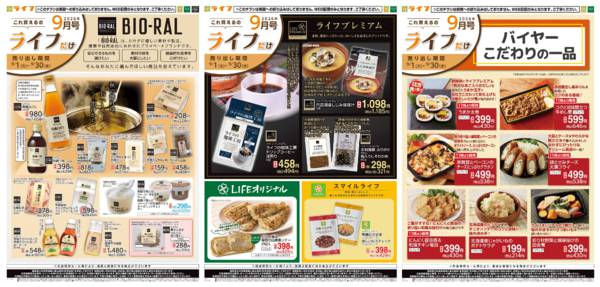 2026年8月31日〜9月30日まで9/1(火)～これ買えるのライフだけnew-1