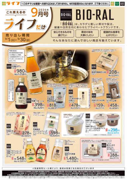 2026年8月31日〜9月30日まで9/1(火)～これ買えるのライフだけ-1