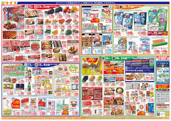 9/12（土）～家計応援ウィーク-2