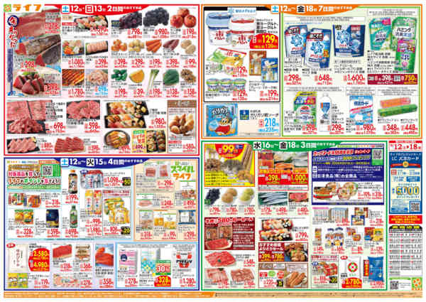 9/12（土）～家計応援ウィーク-2