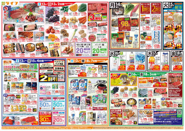 9/12～高井田店30周年記念セール-2