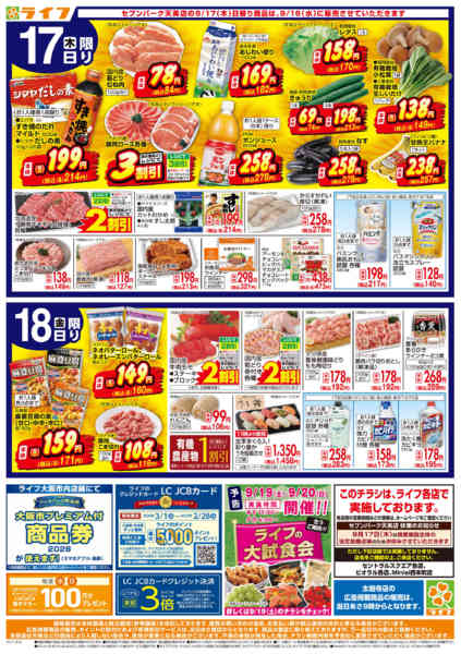 9/16(水)～緊急！超特価！new-2