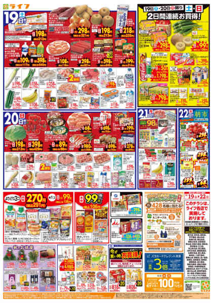 9/19（土）～ライフの大試食会！new-2