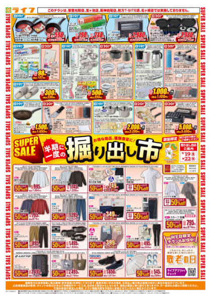 9/19（土）～くらしを応援！new-1