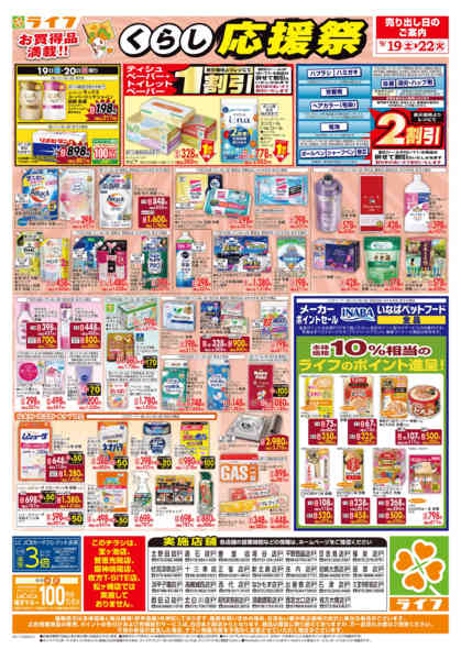 9/19（土）～くらしを応援！new-2