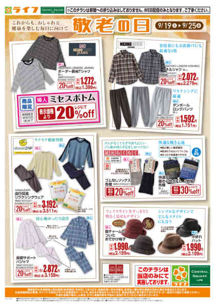9/19（土）～笑顔を贈る、敬老の日new-1