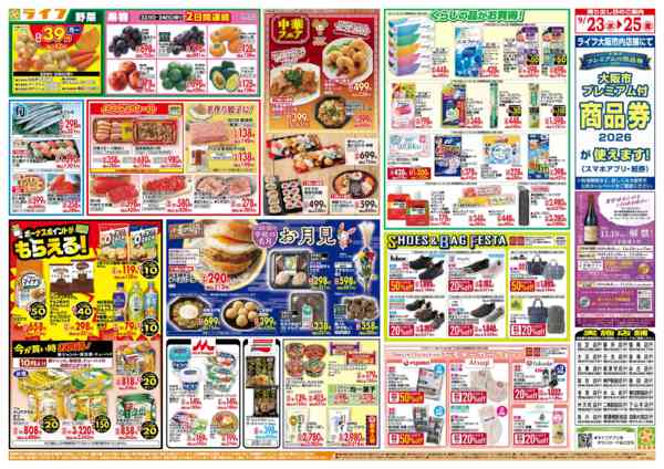 9/23(水)～均一特価でお買い得！-2