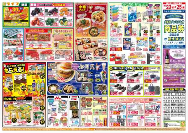 9/23(水)～均一特価でお買い得！new-2