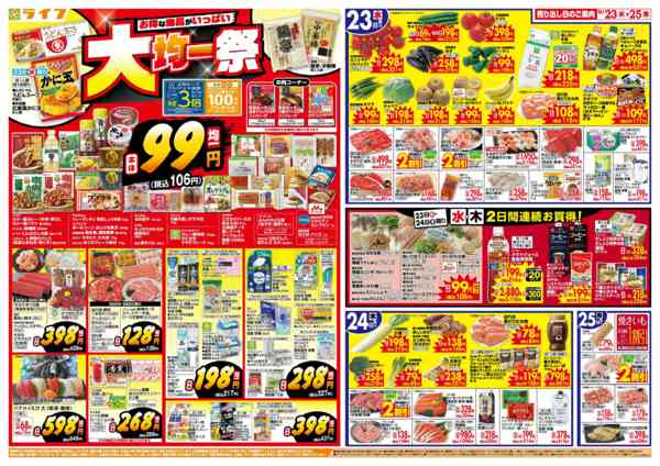 9/23(水)～均一特価でお買い得！new-1