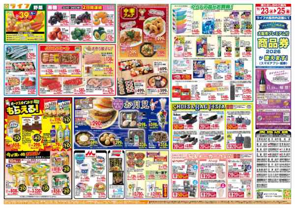 9/23(水)～均一特価でお買い得！new-2