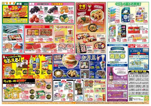9/23(水)～均一特価でお買い得！-2