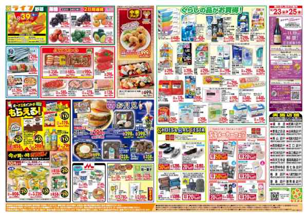 9/23(水)～均一特価でお買い得！new-2