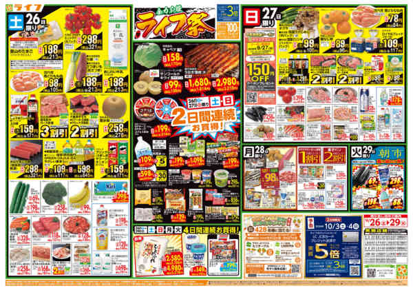9/26(土)～ライフ祭new-1
