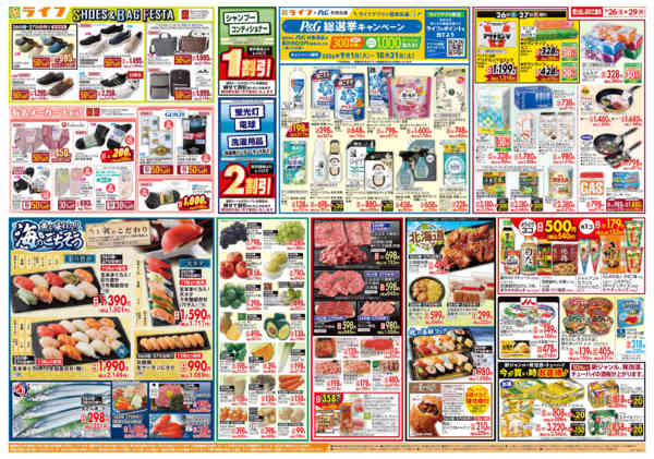 9/26(土)～ライフ祭new-2