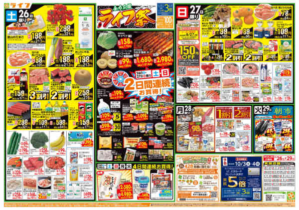 9/26(土)～ライフ祭new-1