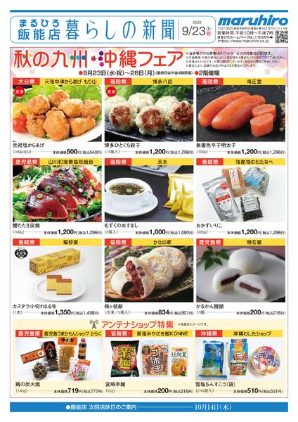 09月23日 (水) 号new-1