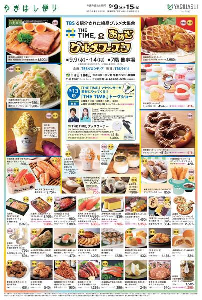 9/9(水)▶ 9/15(火)-1