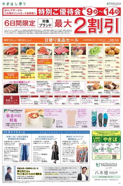 9/9(水)▶ 9/15(火)-2