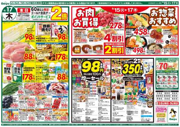 2026年9月15日〜17日までお肉お買得、お惣菜おすすめnew-2