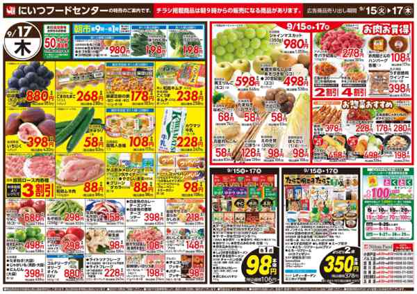 2026年9月15日〜17日までお肉お買得、お惣菜おすすめnew-2