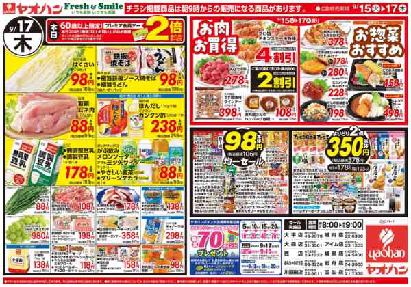 2026年9月15日〜17日までお肉お買得、お惣菜おすすめnew-2
