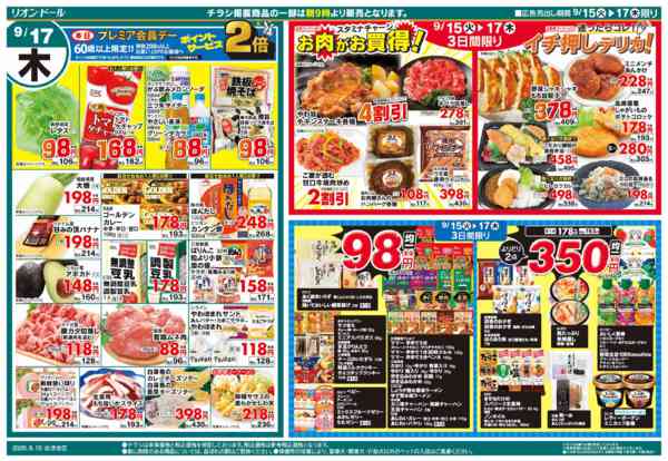 2026年9月15日〜17日まで日替りお買得3日間new-2