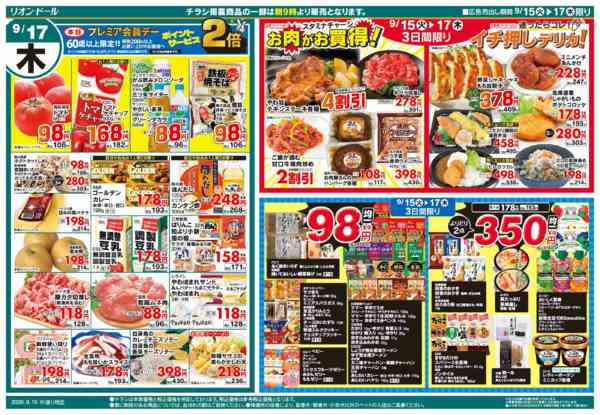 2026年9月15日〜17日まで日替りお買得3日間new-2