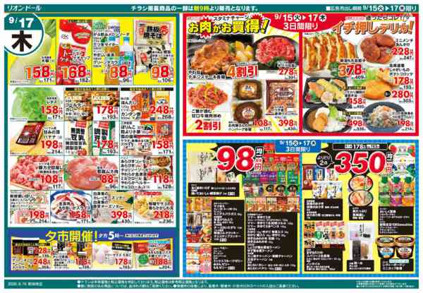 2026年9月15日〜17日まで日替りお買得3日間new-2